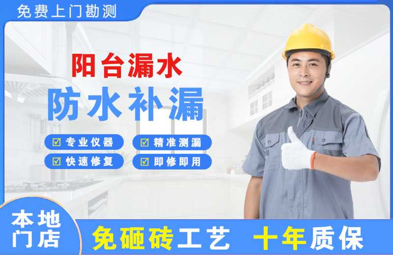 遂宁阳台漏水维修